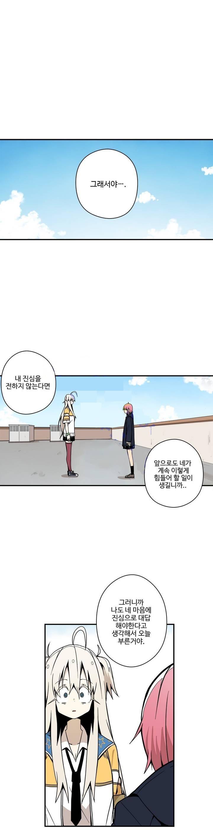 부랄친구 45화 1