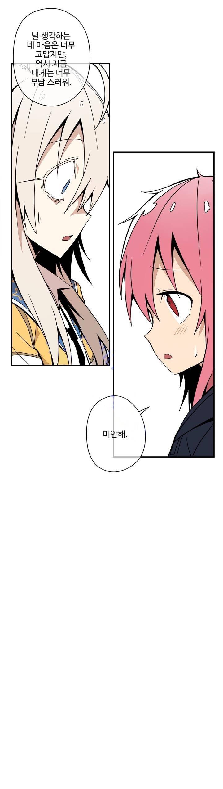 부랄친구 45화 3