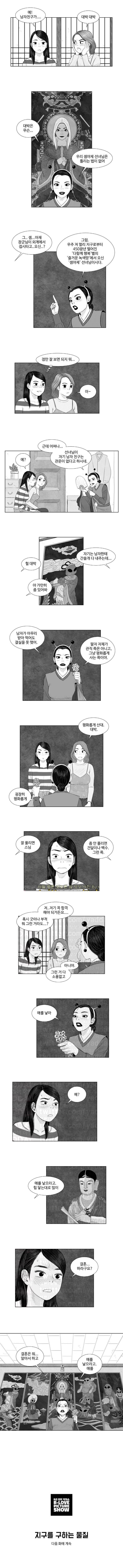 B급 러브 픽처쇼 7화 4