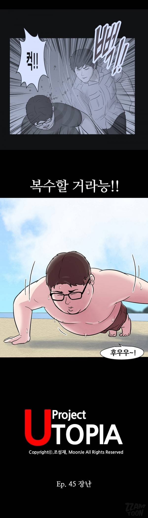 유토피아 45화 - 장난 2