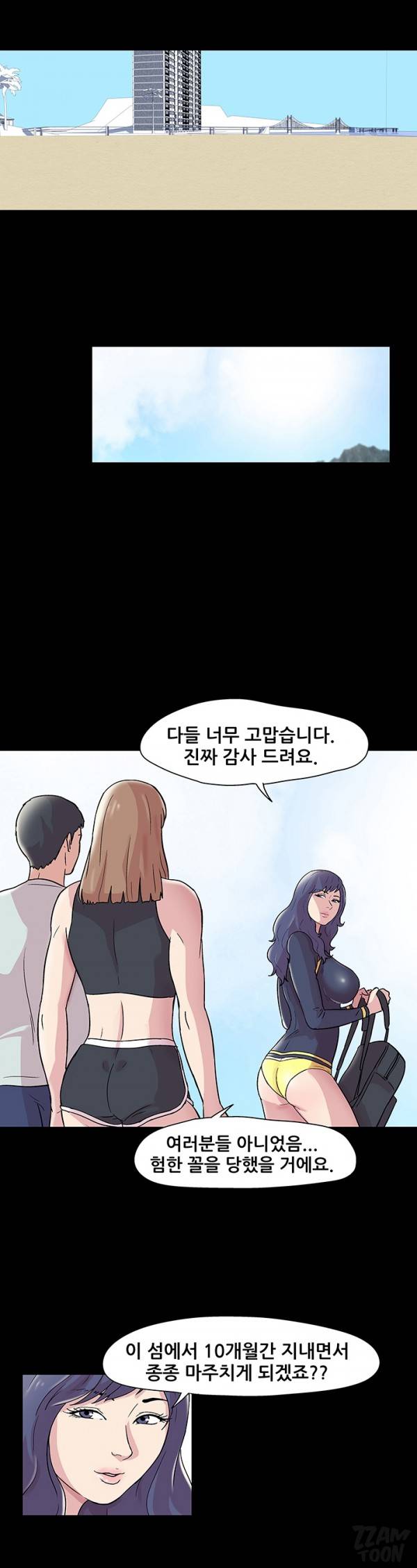 유토피아 45화 - 장난 3