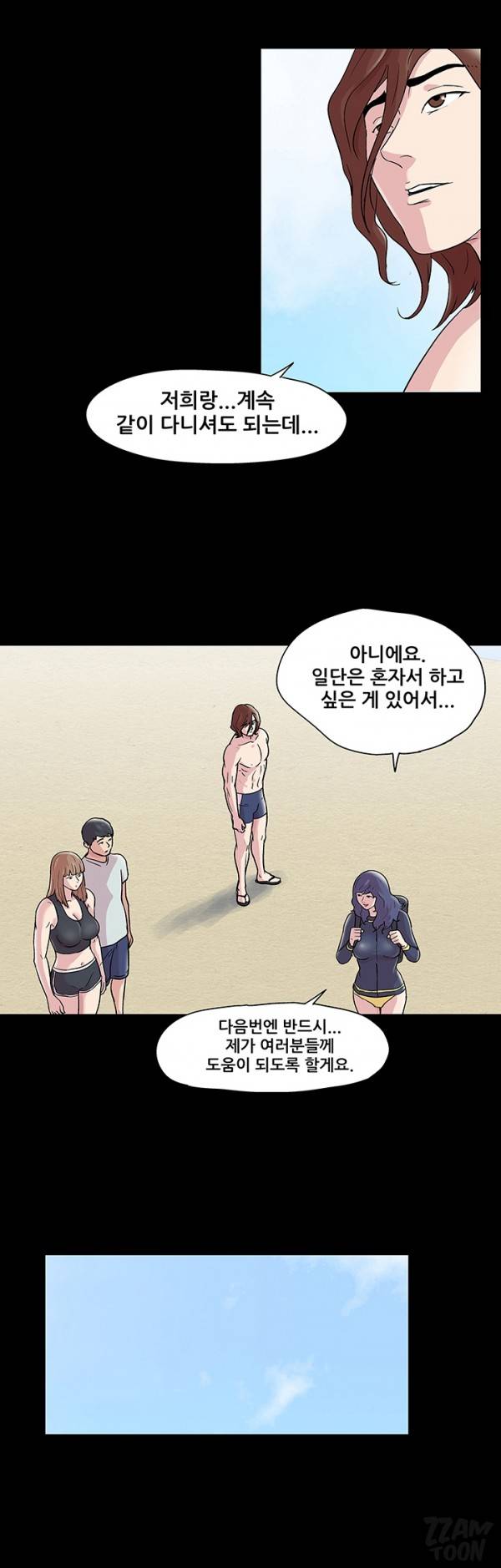 유토피아 45화 - 장난 4