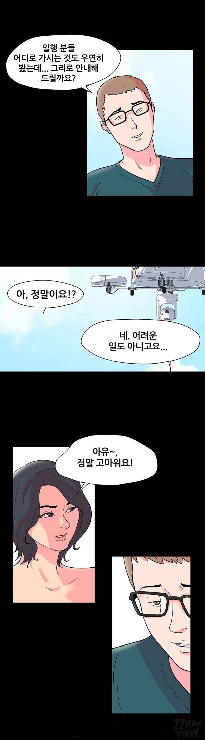 유토피아 55화 - 선택 1