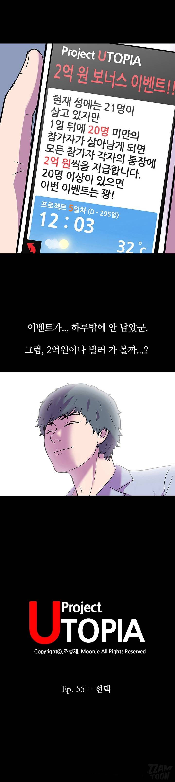유토피아 55화 - 선택 4