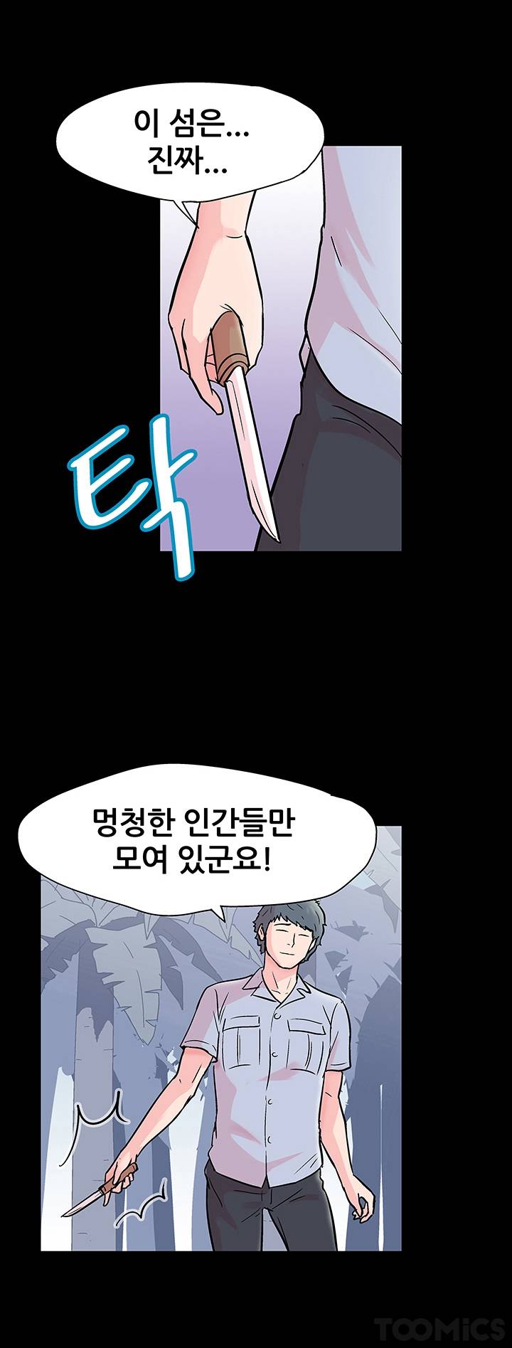 유토피아 65화 - 묘한 감정 2