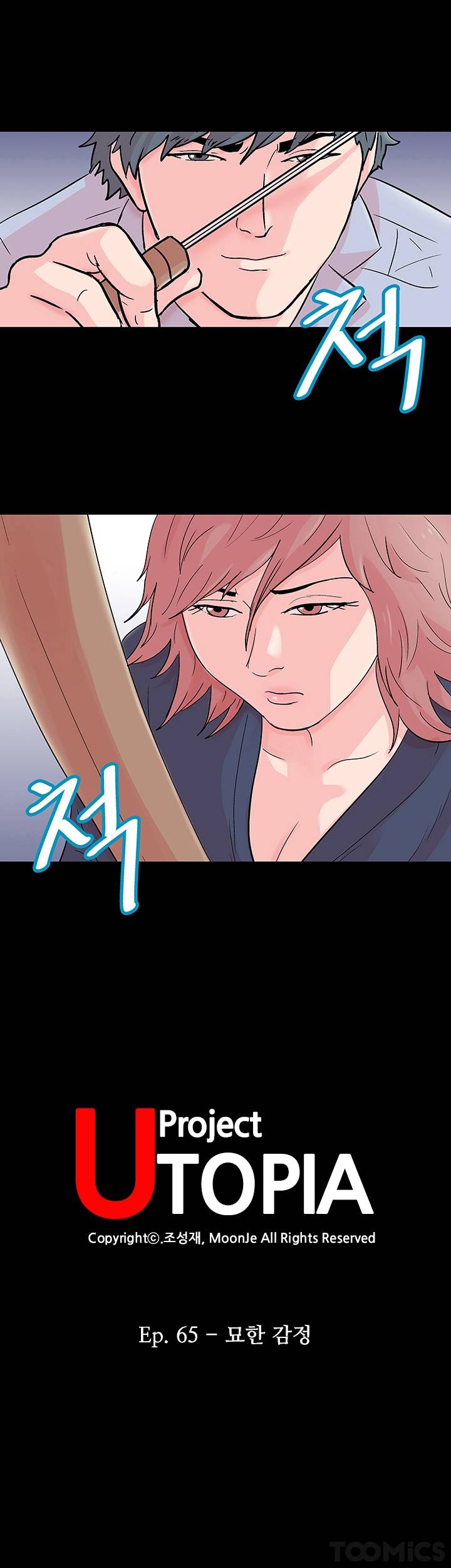 유토피아 65화 - 묘한 감정 3