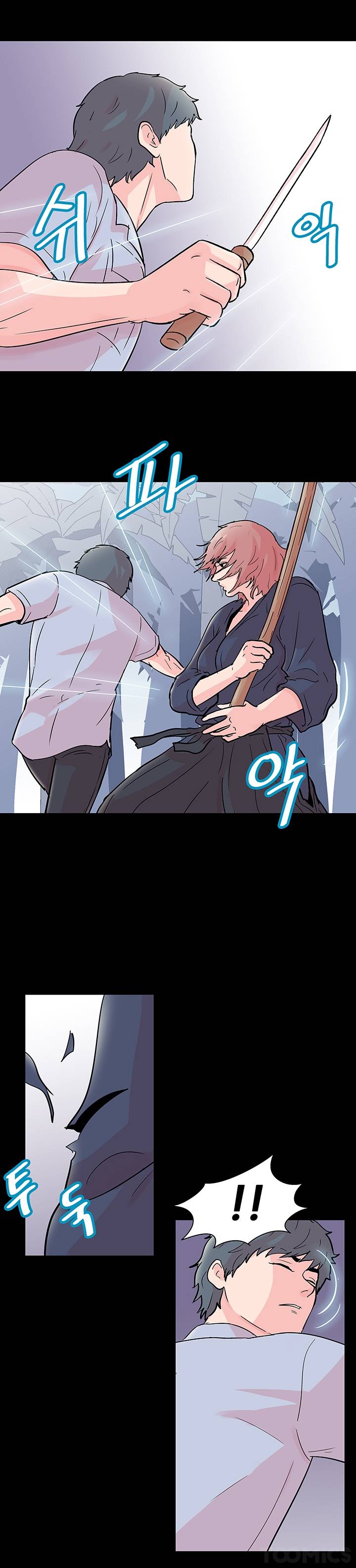 유토피아 65화 - 묘한 감정 6