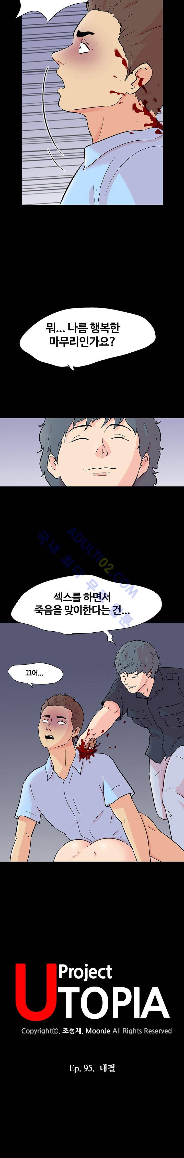 유토피아 95화 - 대결 2