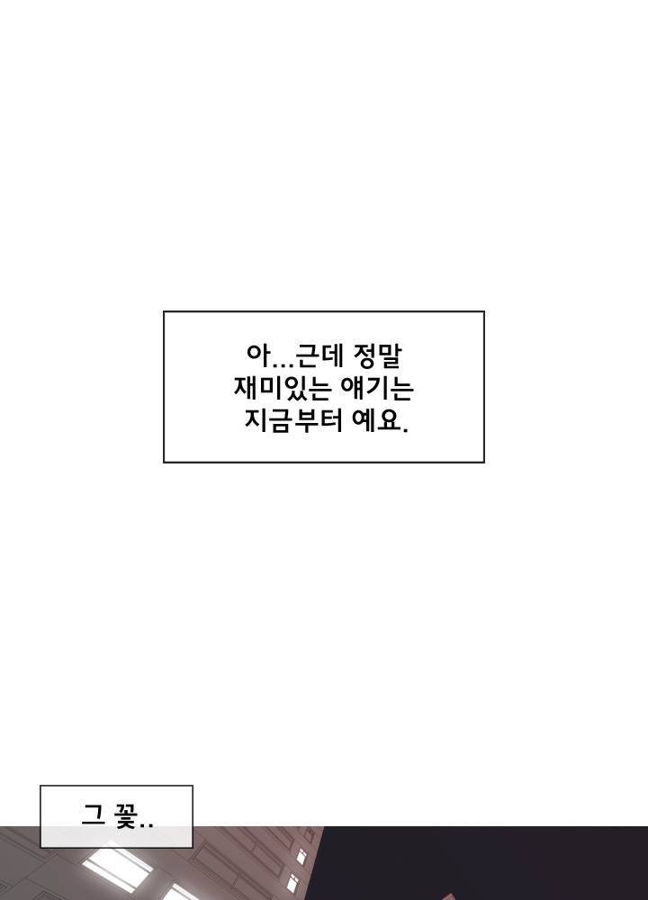 시들지 않는 꽃 프롤로그 12