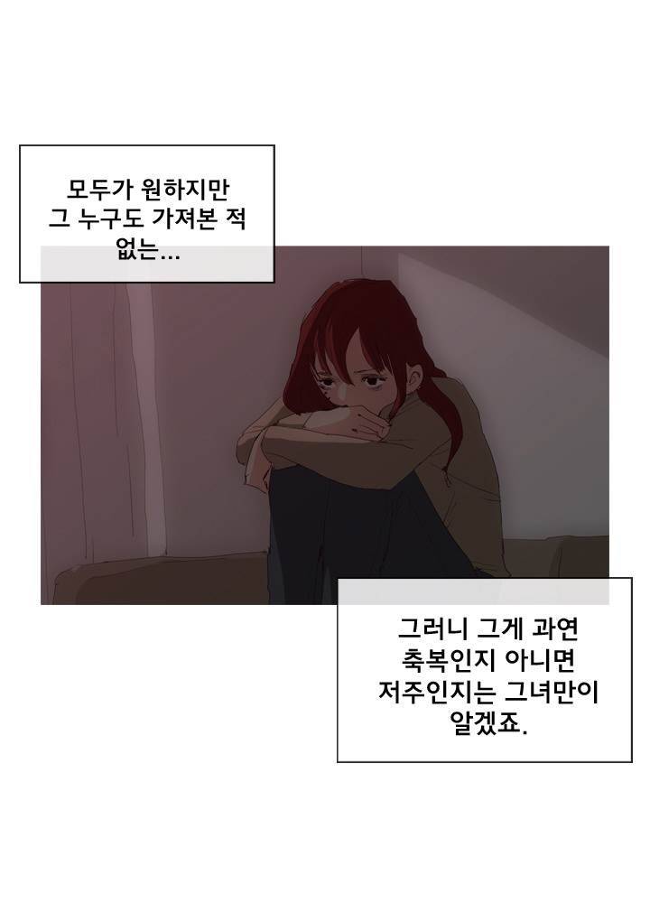 시들지 않는 꽃 프롤로그 15