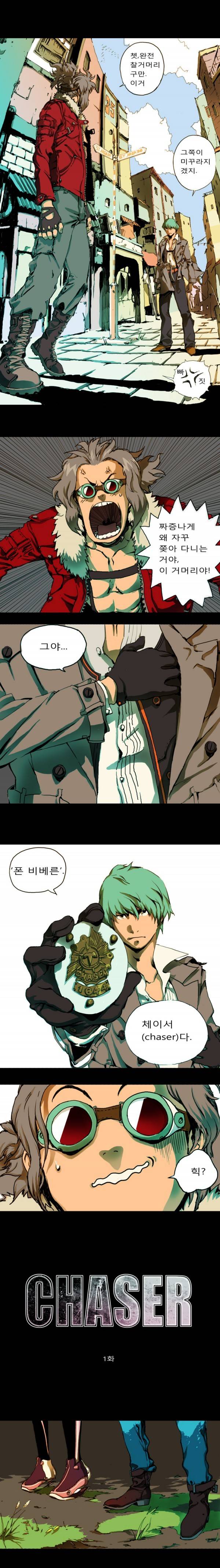 체이서 1화 2