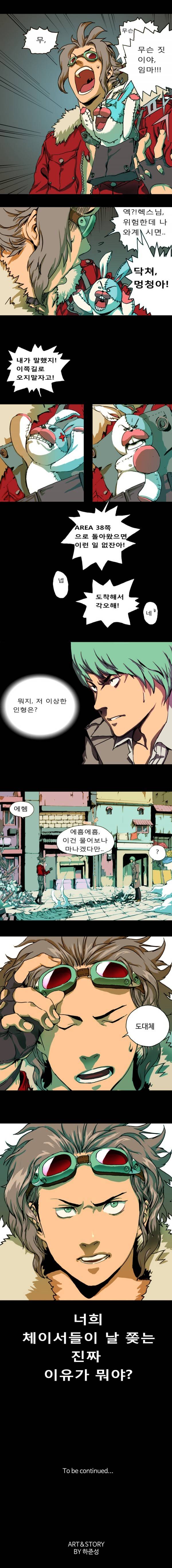 체이서 1화 4