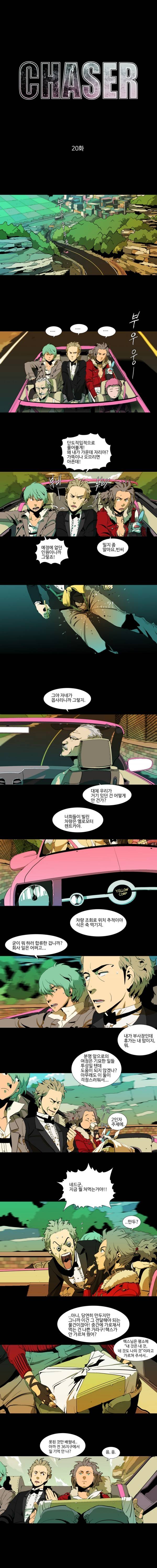 체이서 20화 1
