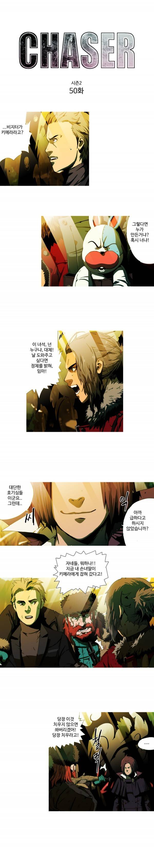 체이서 50화 1