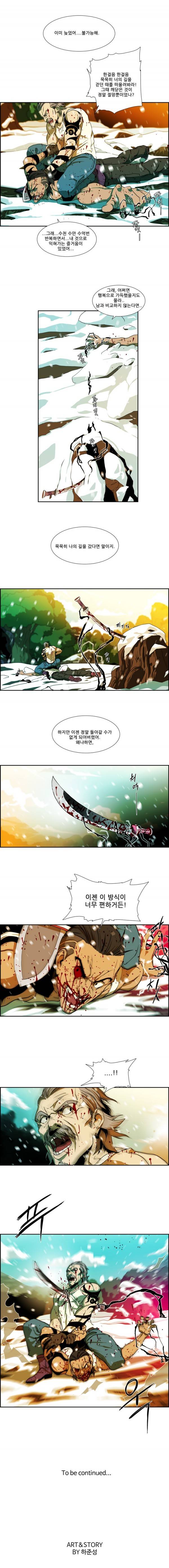 체이서 60화 5