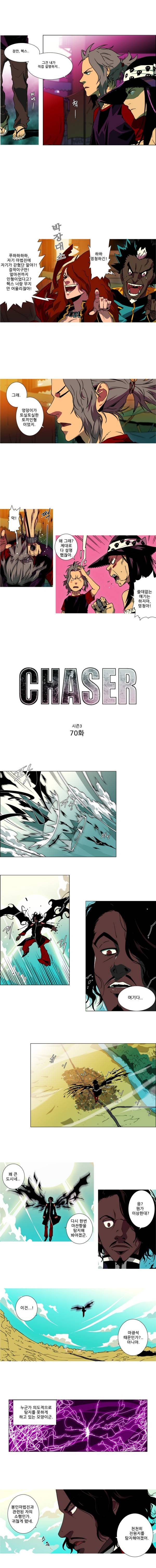 체이서 70화 1