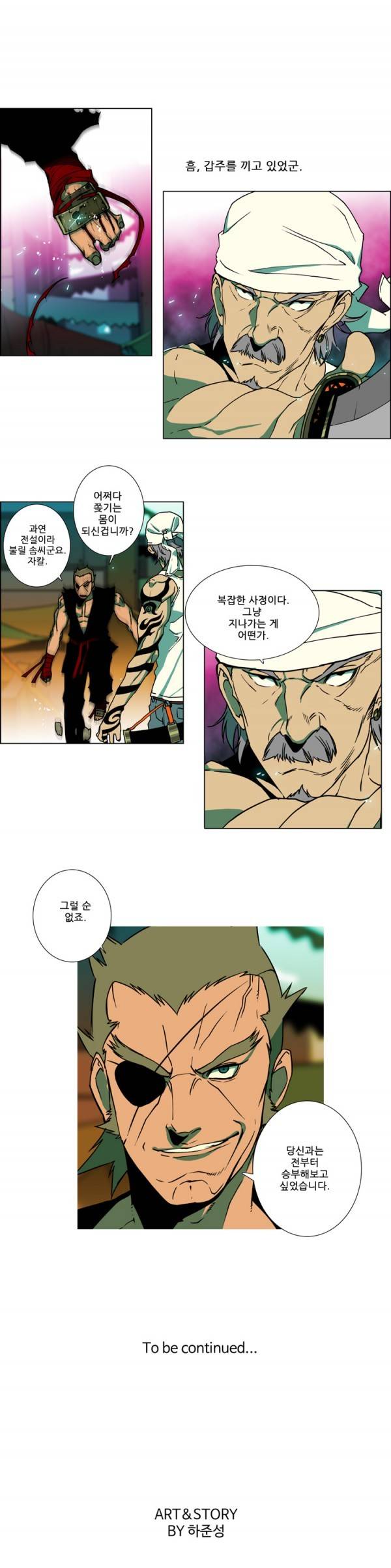 체이서 70화 4