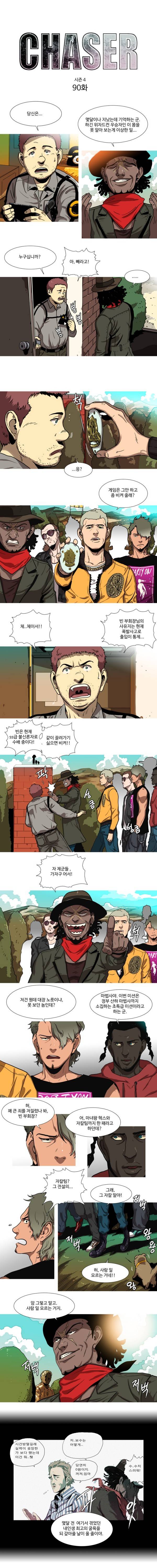 체이서 90화 1