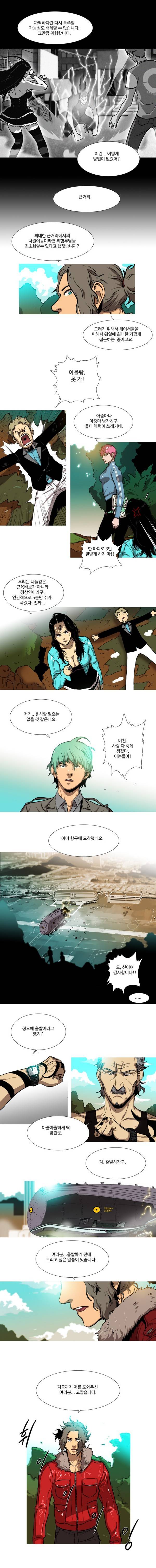 체이서 90화 3
