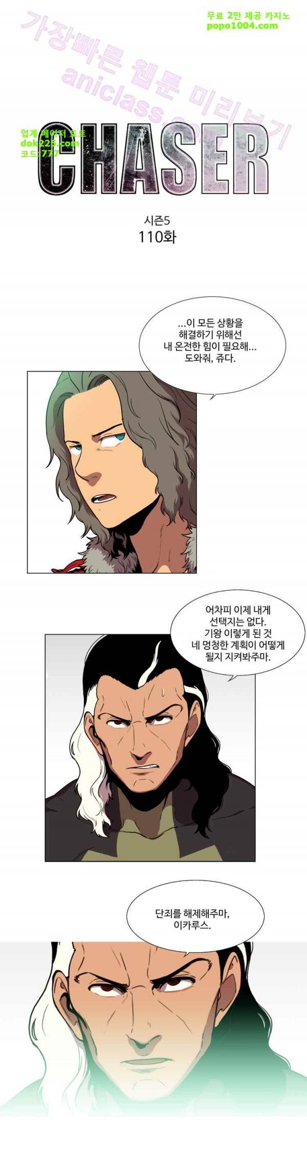 체이서 110화 1