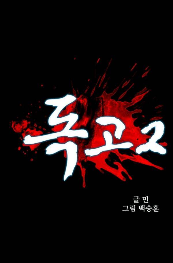 독고2 27화 9