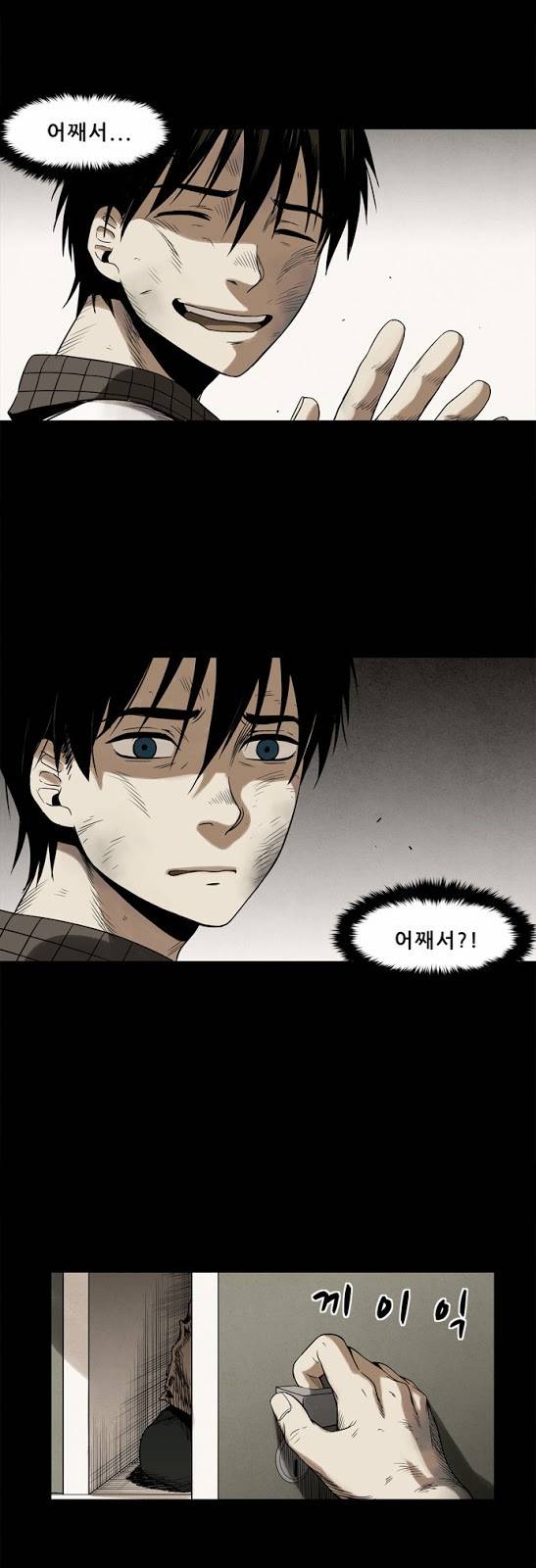 감염자 5화 - 덫2 1