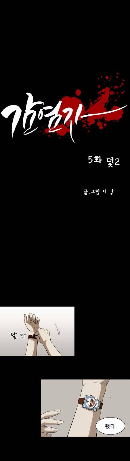 감염자 5화 - 덫2 3