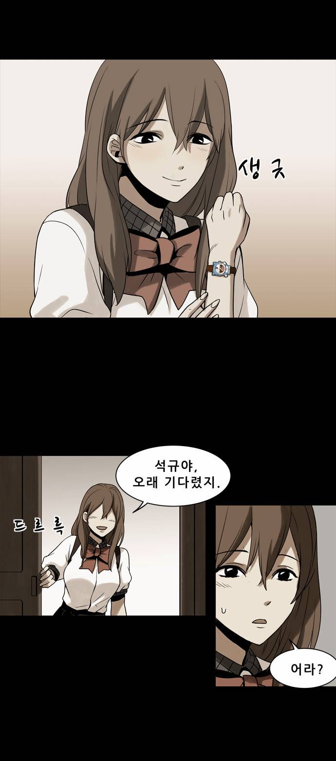 감염자 5화 - 덫2 4