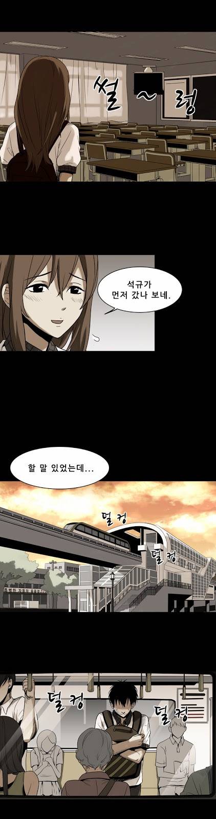 감염자 5화 - 덫2 5