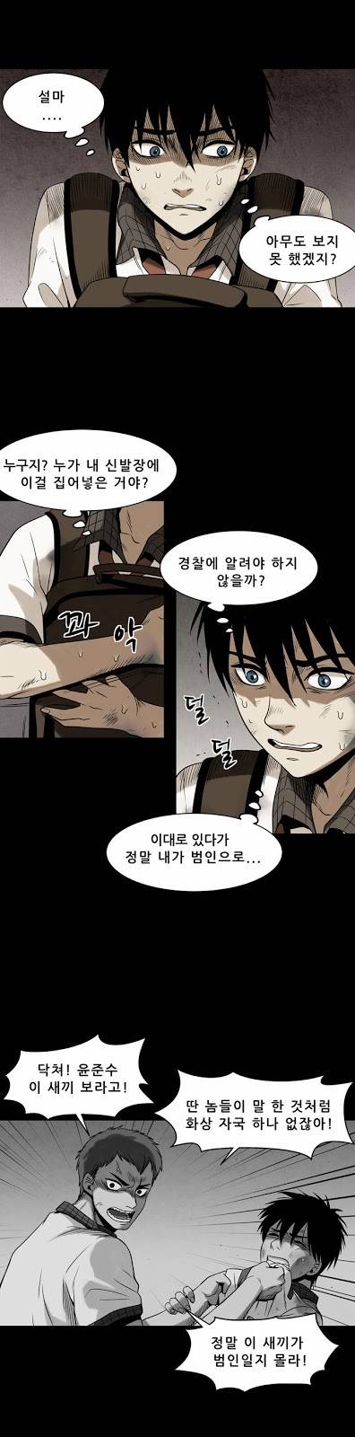 감염자 5화 - 덫2 7