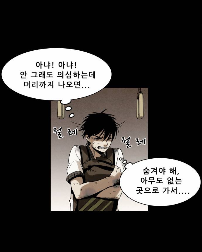 감염자 5화 - 덫2 8