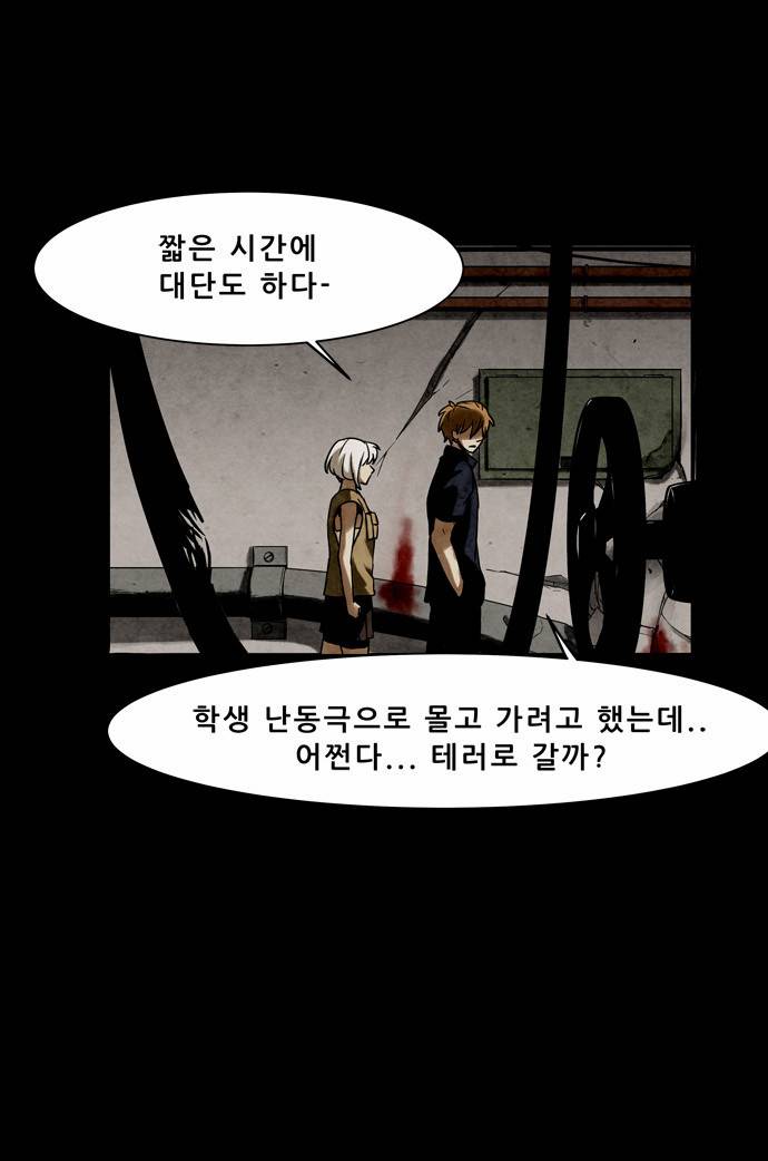 감염자 15화 - 들쥐사냥8 7
