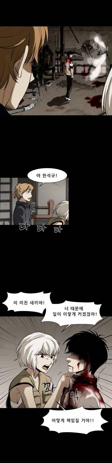 감염자 15화 - 들쥐사냥8 8