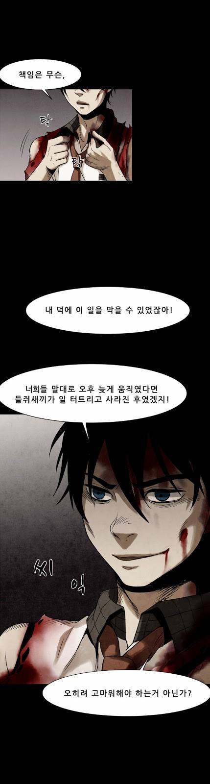 감염자 15화 - 들쥐사냥8 10
