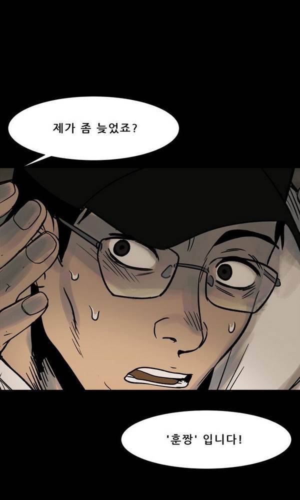 감염자 25화 - 잠입3 3