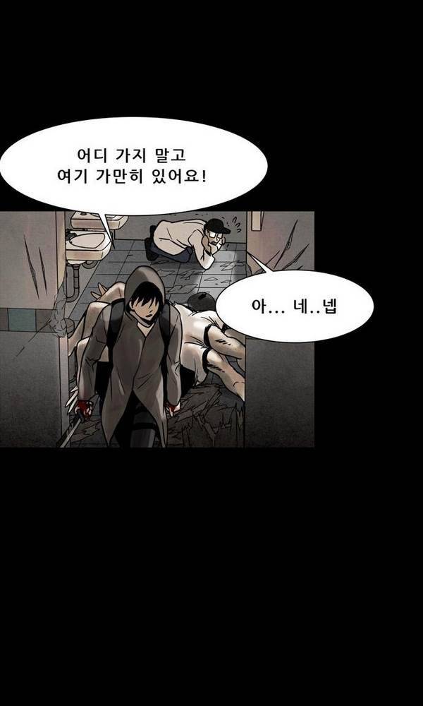 감염자 25화 - 잠입3 4