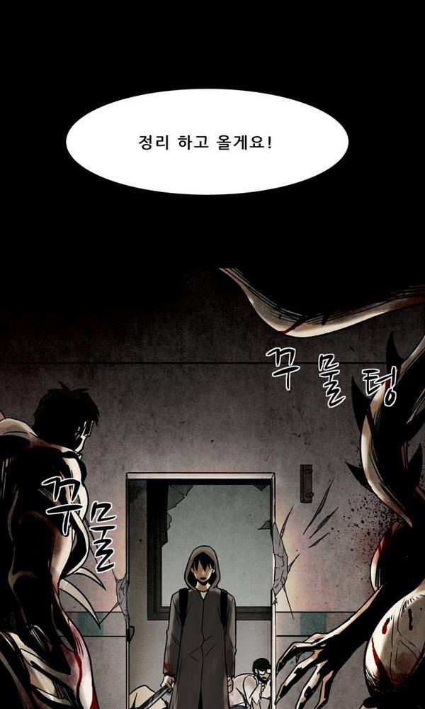 감염자 25화 - 잠입3 5