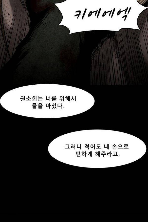 감염자 35화 - 표적 10 18