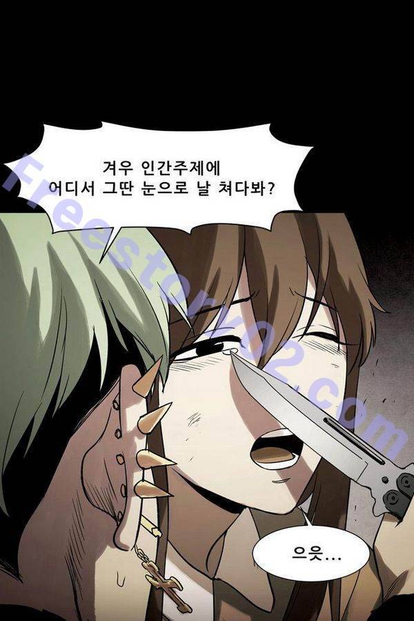감염자 45화 - 시작 7 1