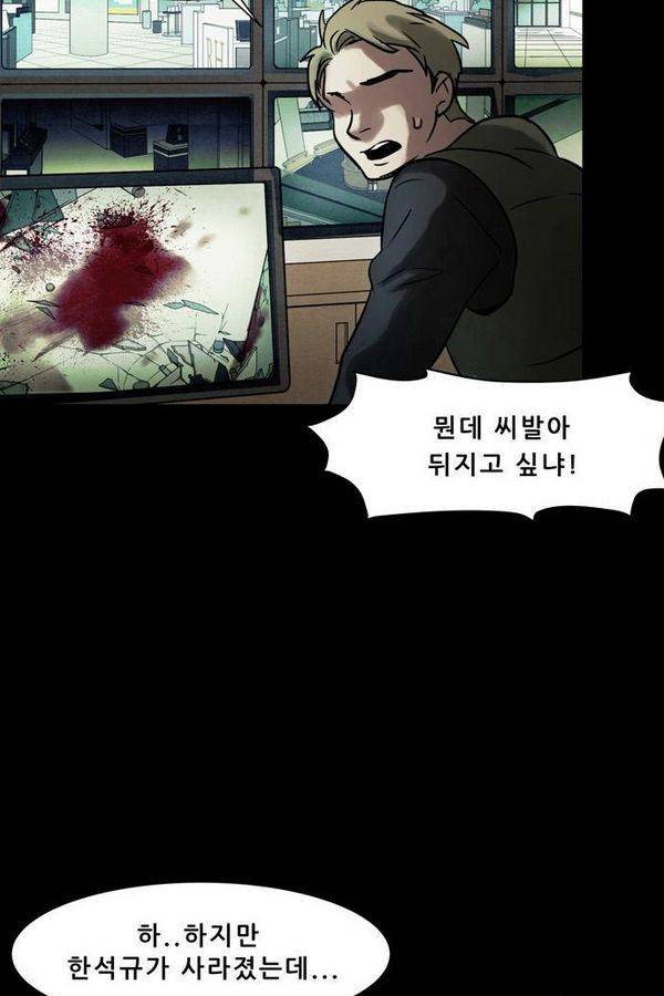 감염자 45화 - 시작 7 3
