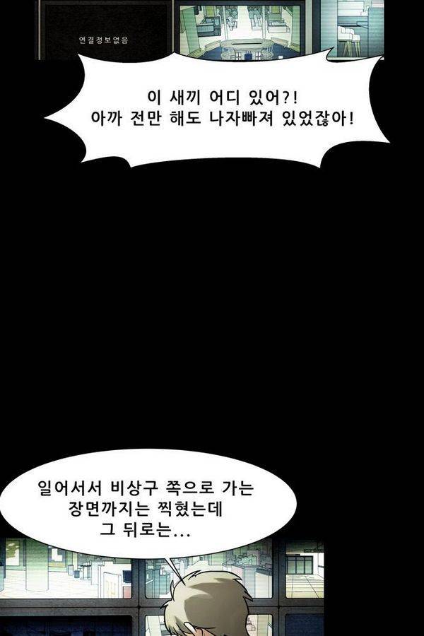 감염자 45화 - 시작 7 9