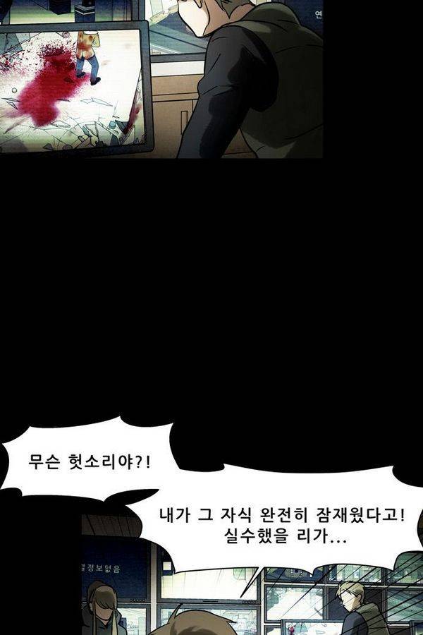 감염자 45화 - 시작 7 10