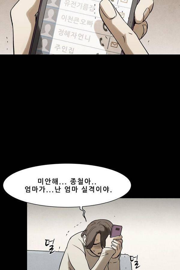 감염자 54화 - 복수의 고리 6 2