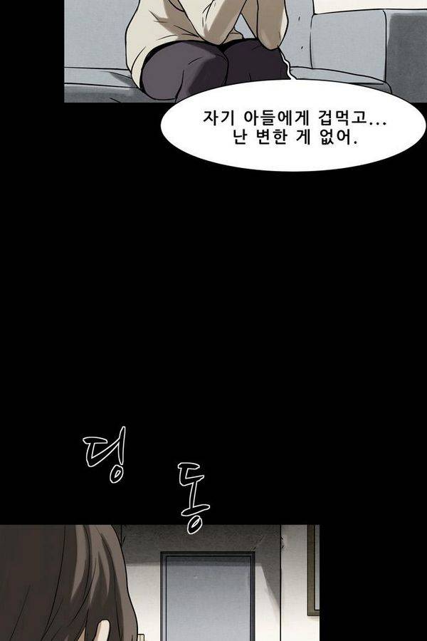 감염자 54화 - 복수의 고리 6 3