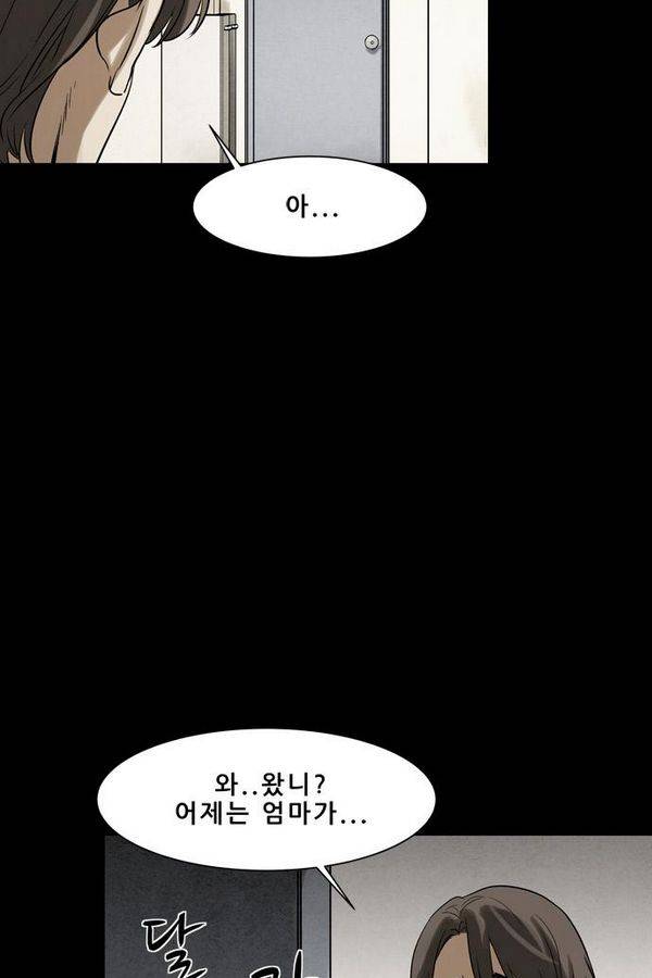 감염자 54화 - 복수의 고리 6 4