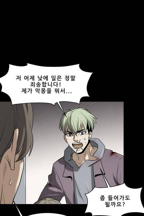 감염자 54화 - 복수의 고리 6 8
