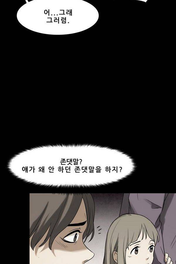 감염자 54화 - 복수의 고리 6 9
