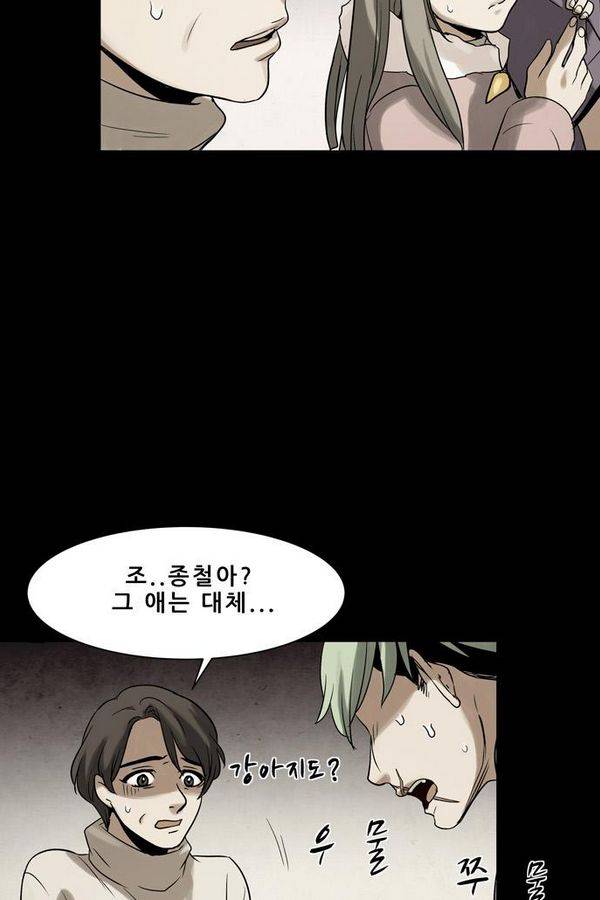 감염자 54화 - 복수의 고리 6 10