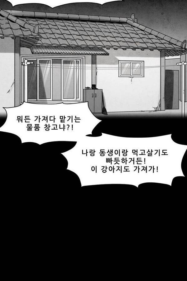 감염자 54화 - 복수의 고리 6 12