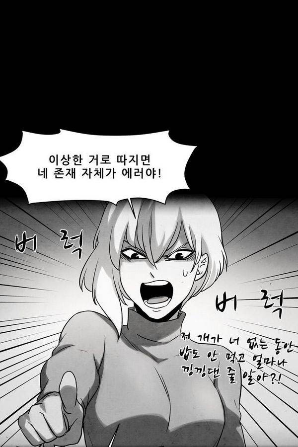 감염자 54화 - 복수의 고리 6 14
